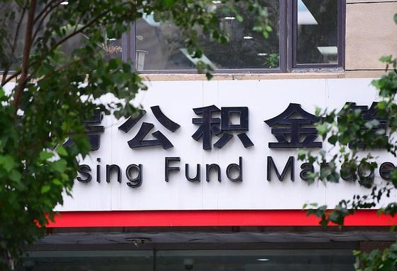 公积金贷款 购房合同_吉安公积金代办在职离职封存服务